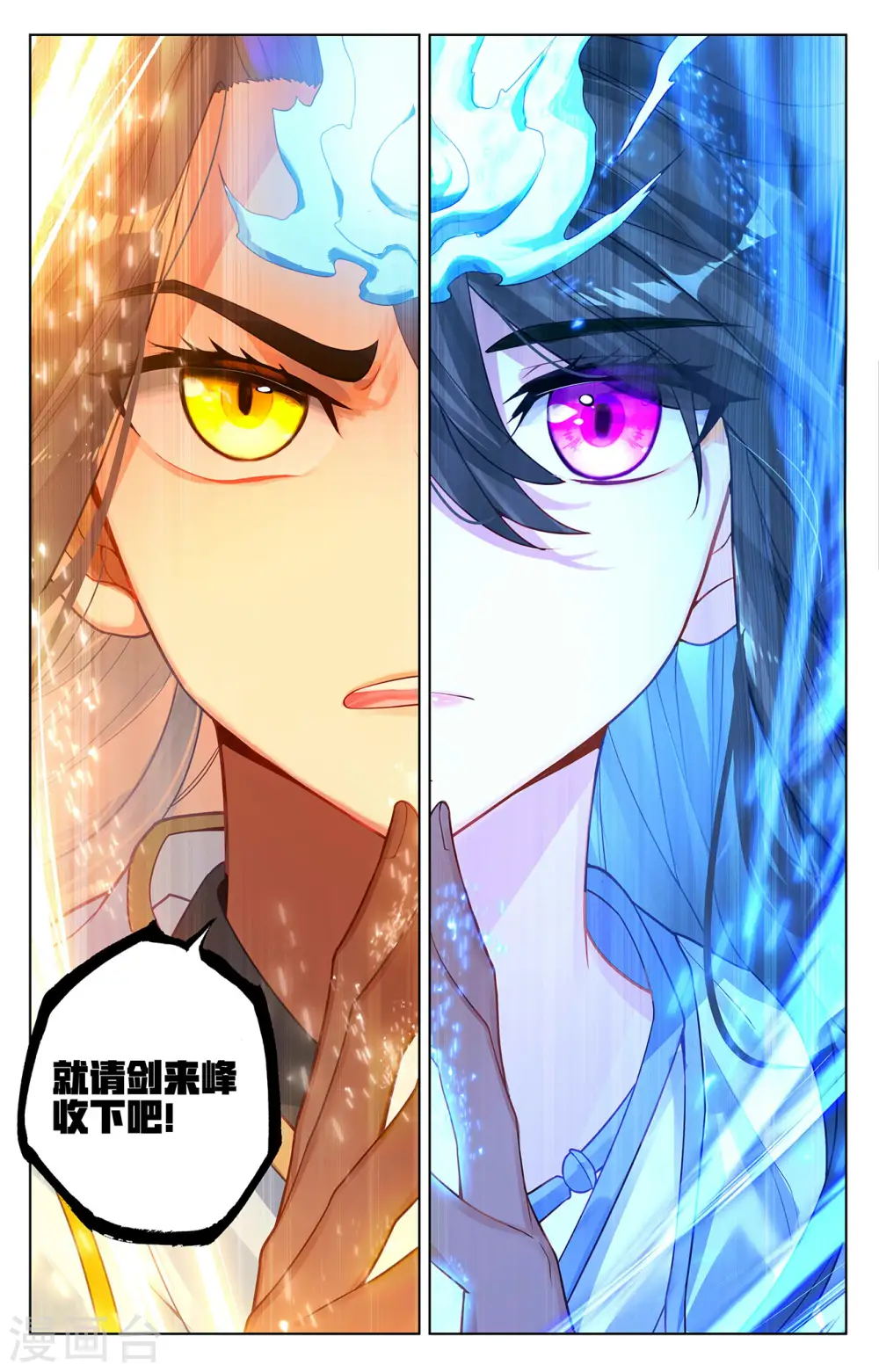 第267话下 大阵启 第6页