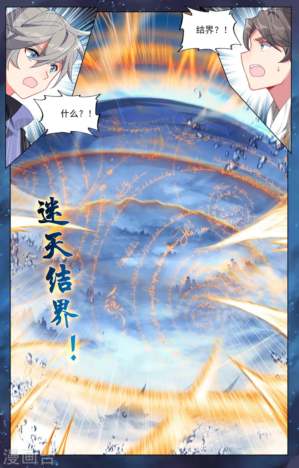 第267话下 大阵启 第7页