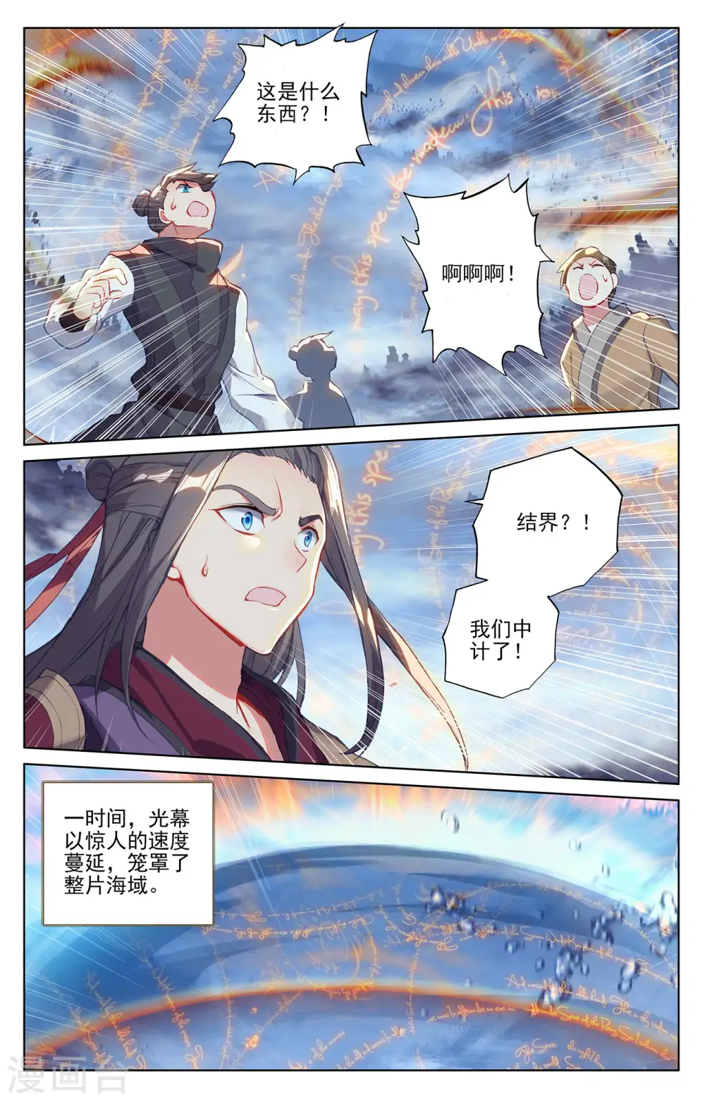 第267话下 大阵启 第8页