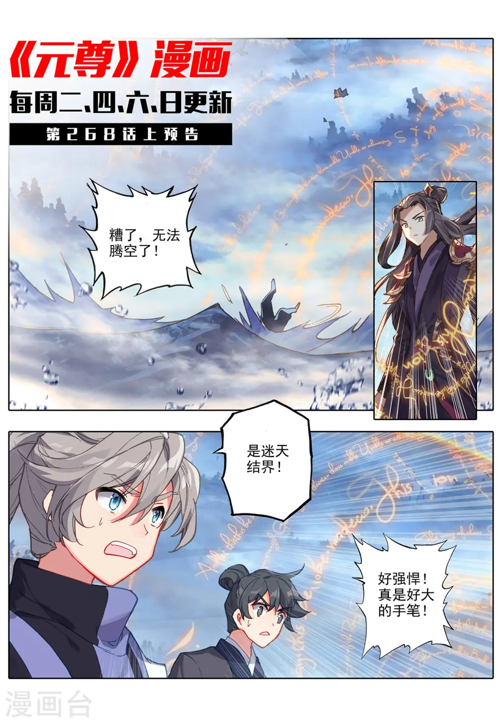 第267话下 大阵启 第11页