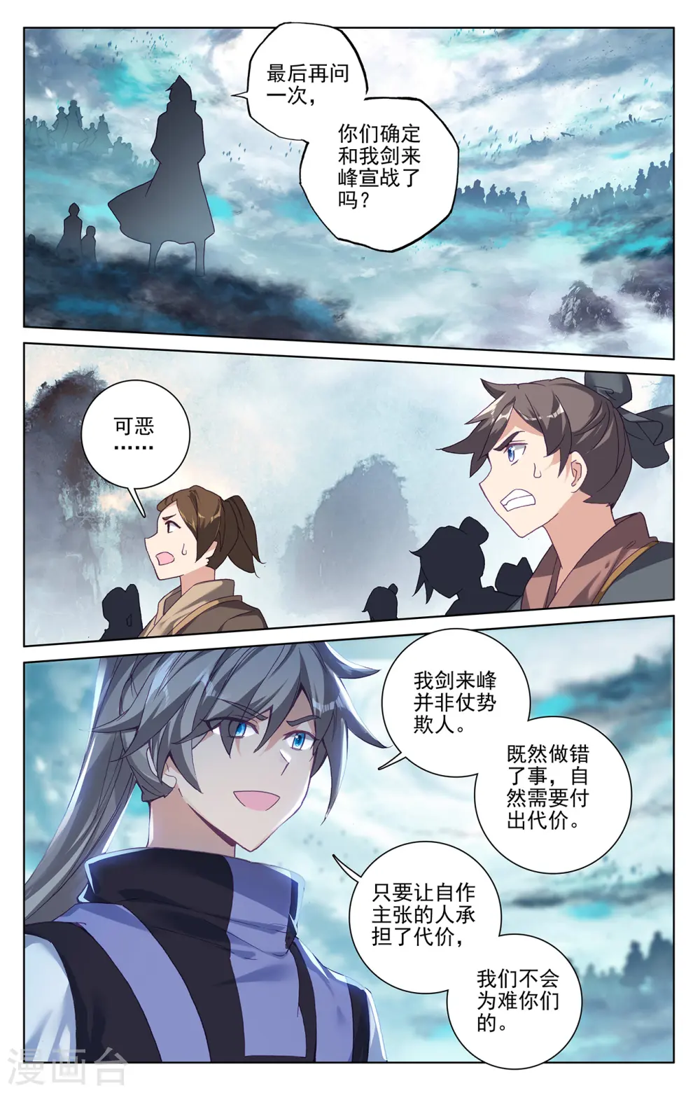 第267话上 大阵启 第3页