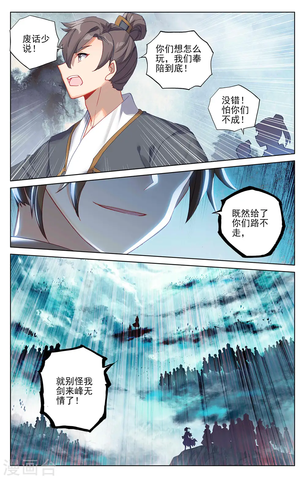 第267话上 大阵启 第4页