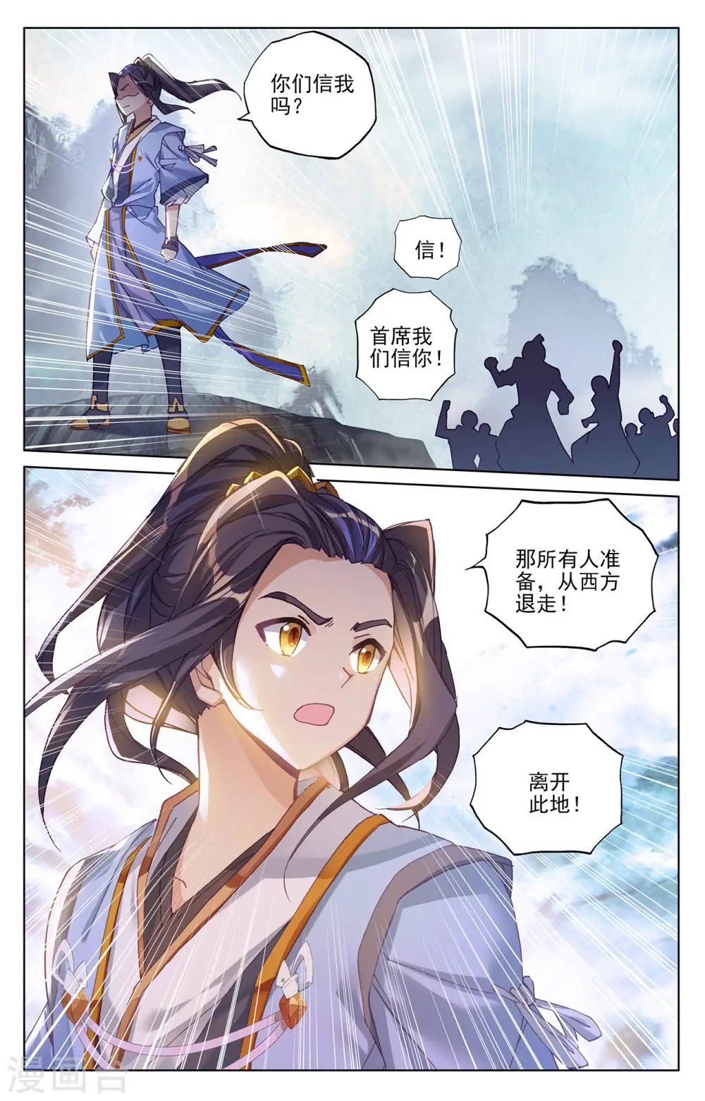第267话上 大阵启 第5页