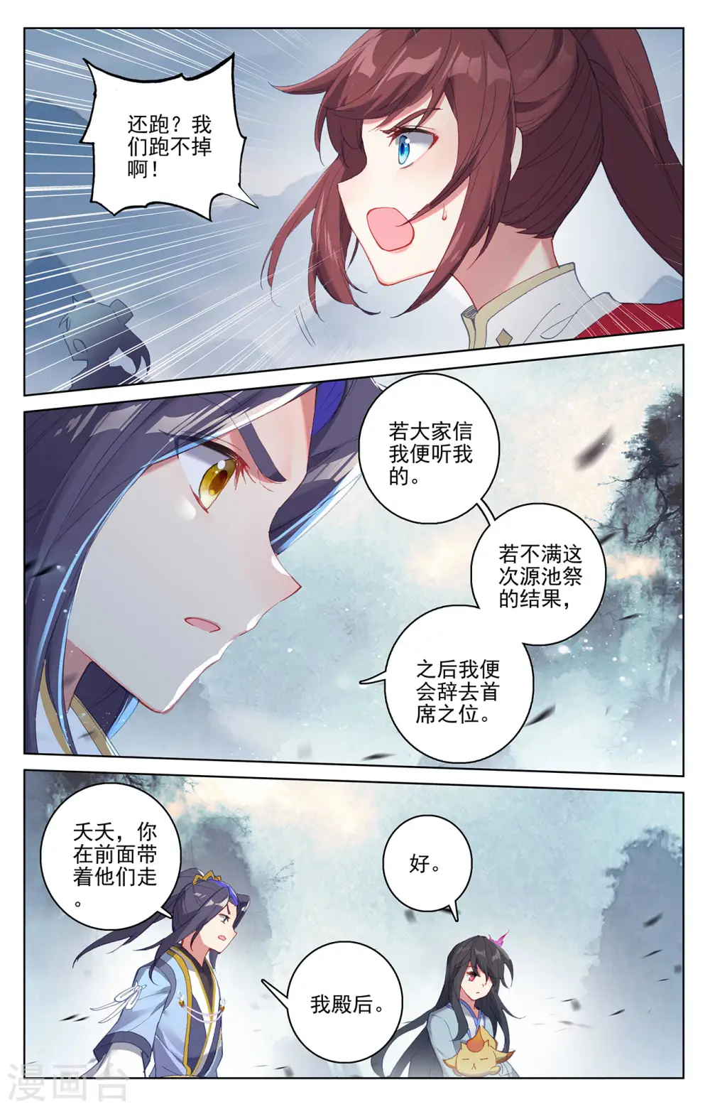 第267话上 大阵启 第6页