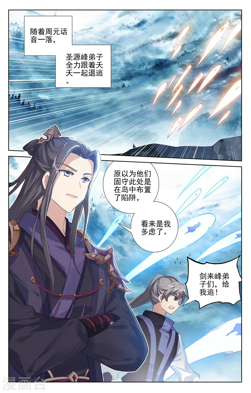 第267话上 大阵启 第7页