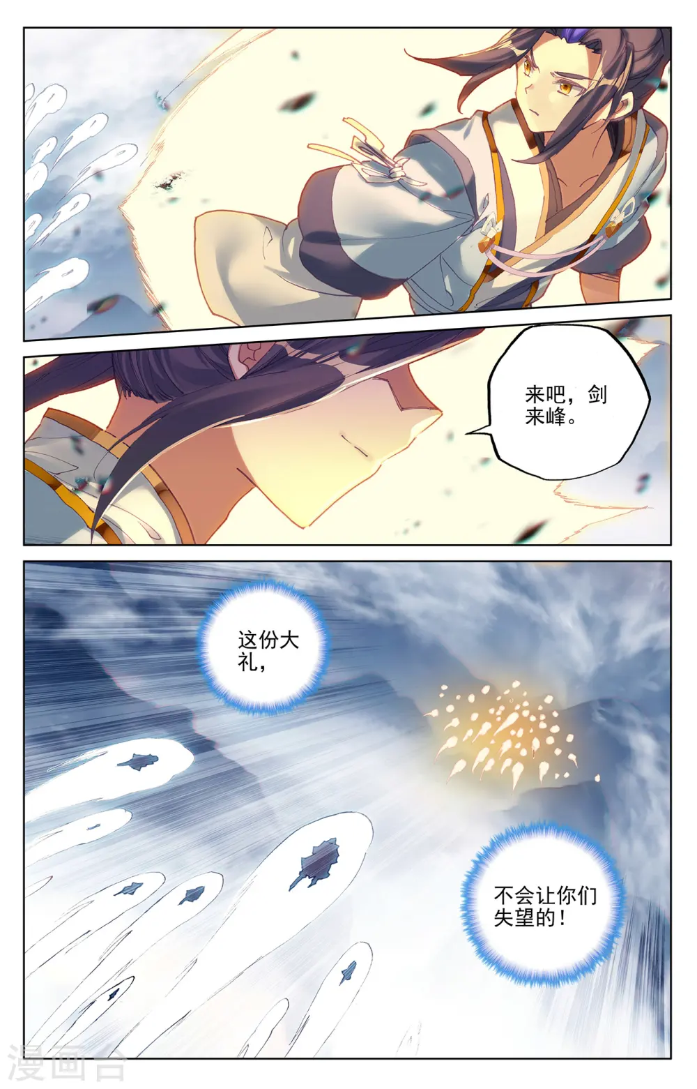 第267话上 大阵启 第8页