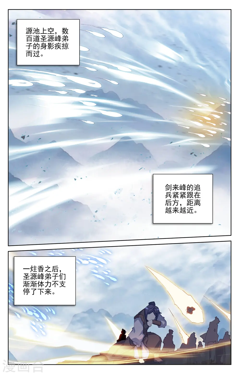 第267话上 大阵启 第9页