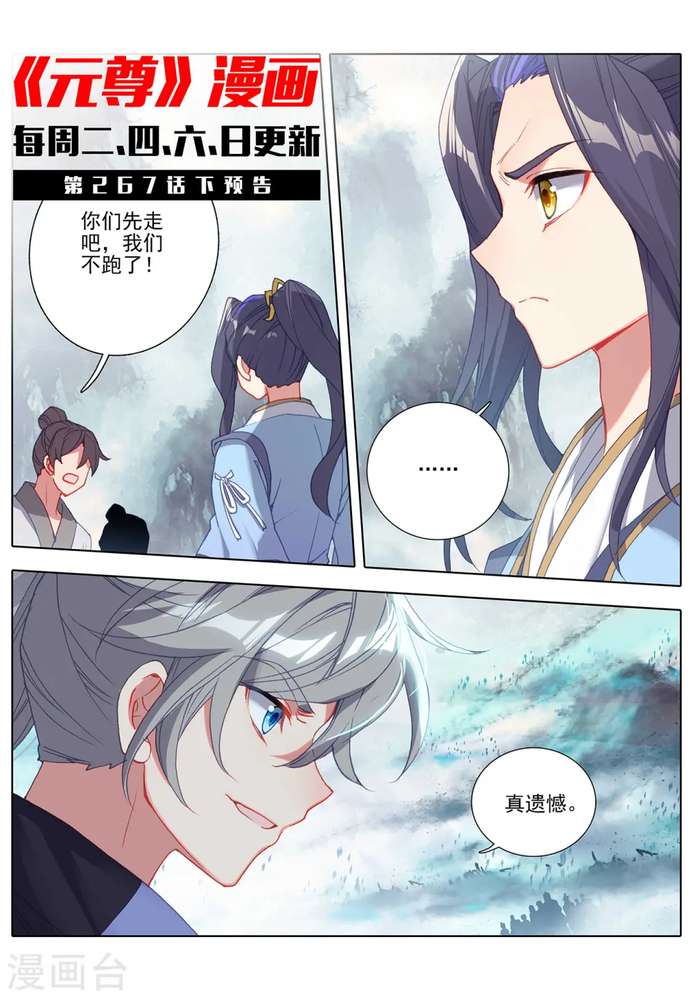 第267话上 大阵启 第11页