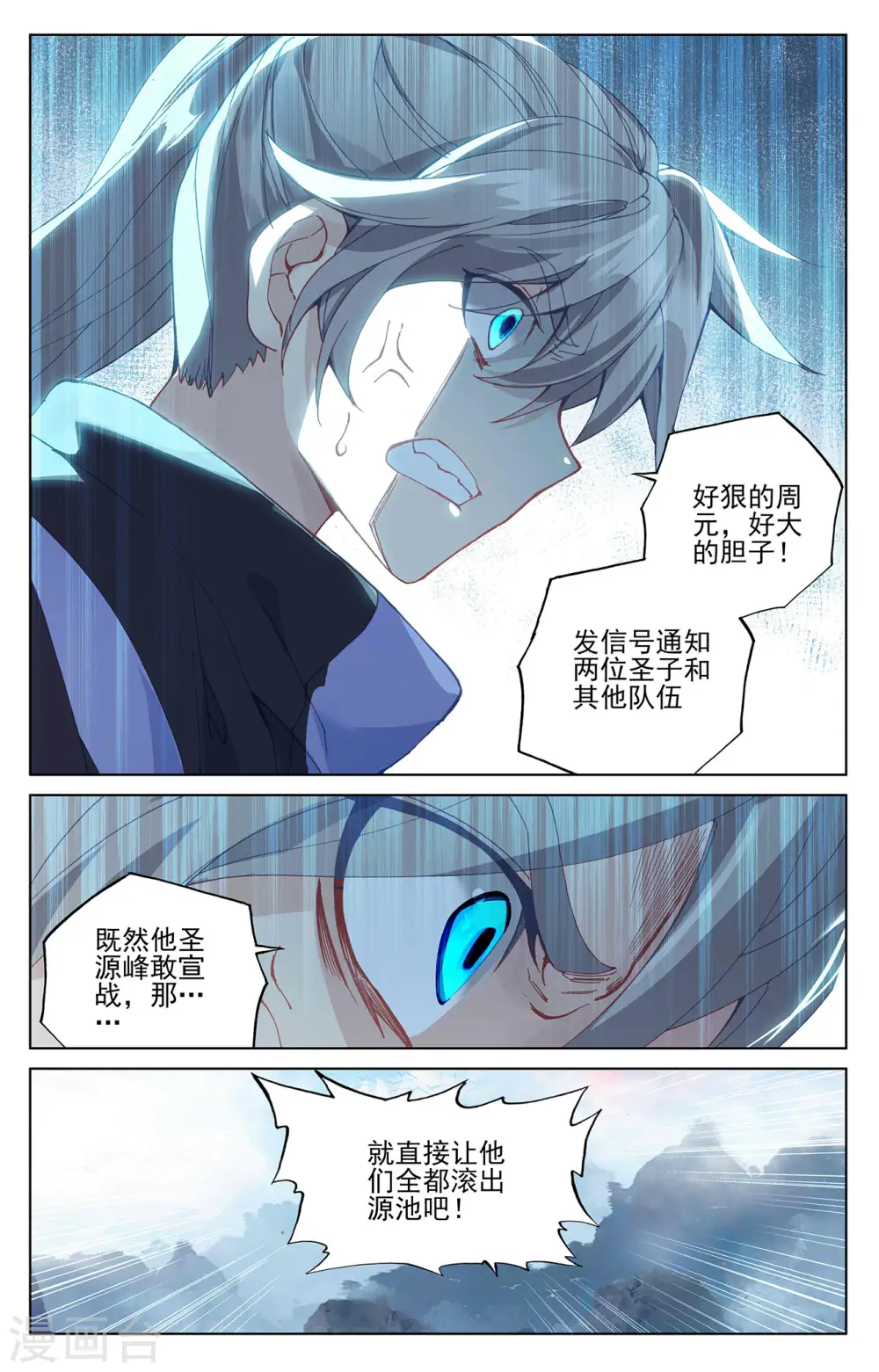 第266话下 震怒 第2页