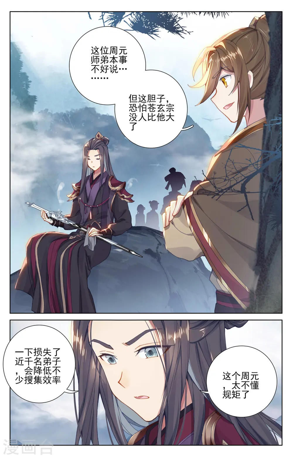 第266话下 震怒 第3页