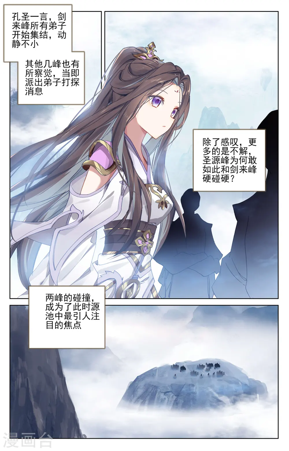 第266话下 震怒 第5页