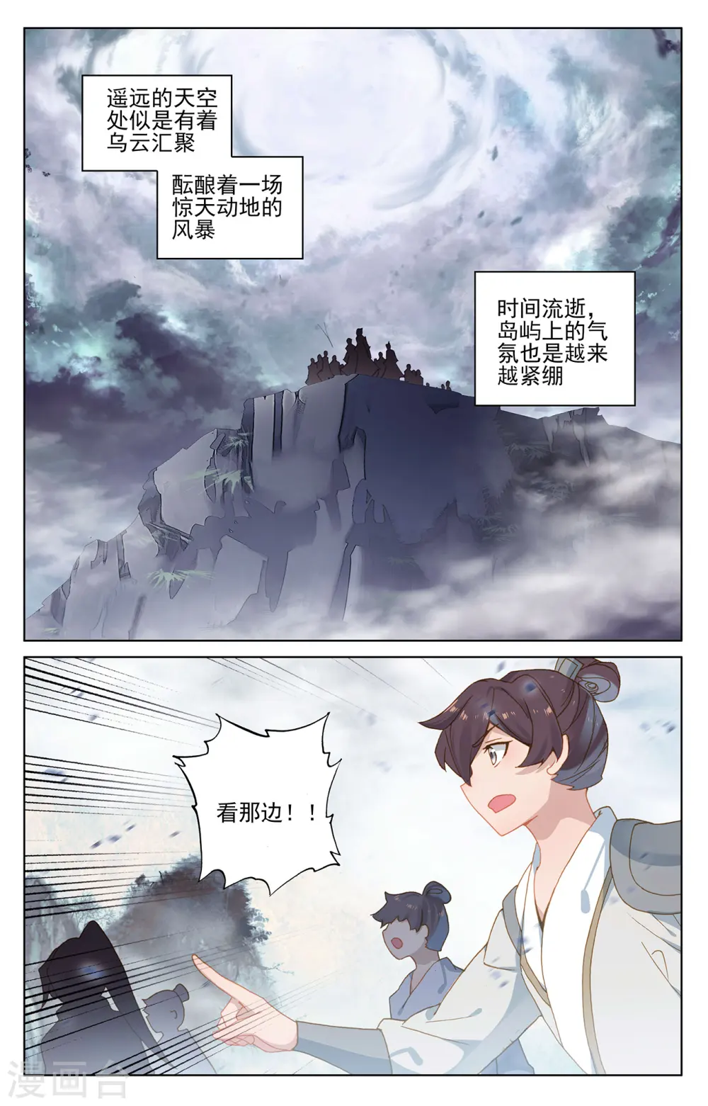 第266话下 震怒 第8页