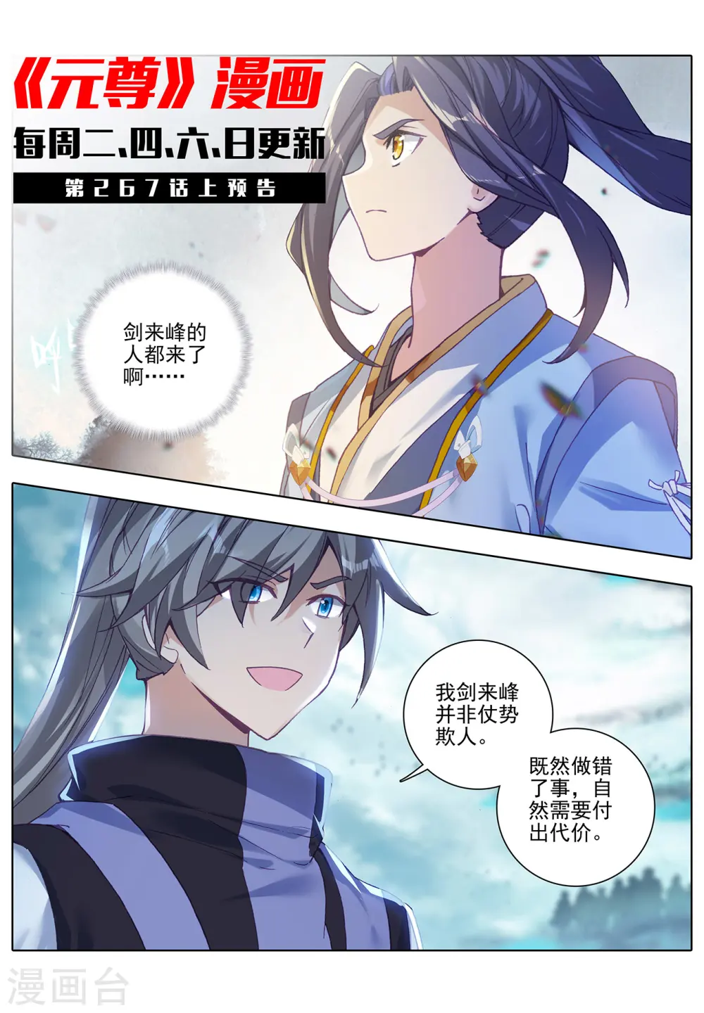 第266话下 震怒 第11页