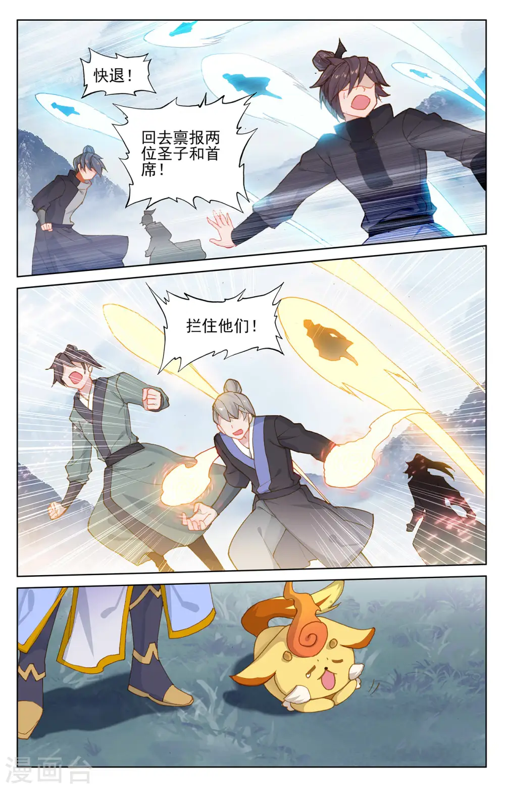 第266话上 震怒 第3页