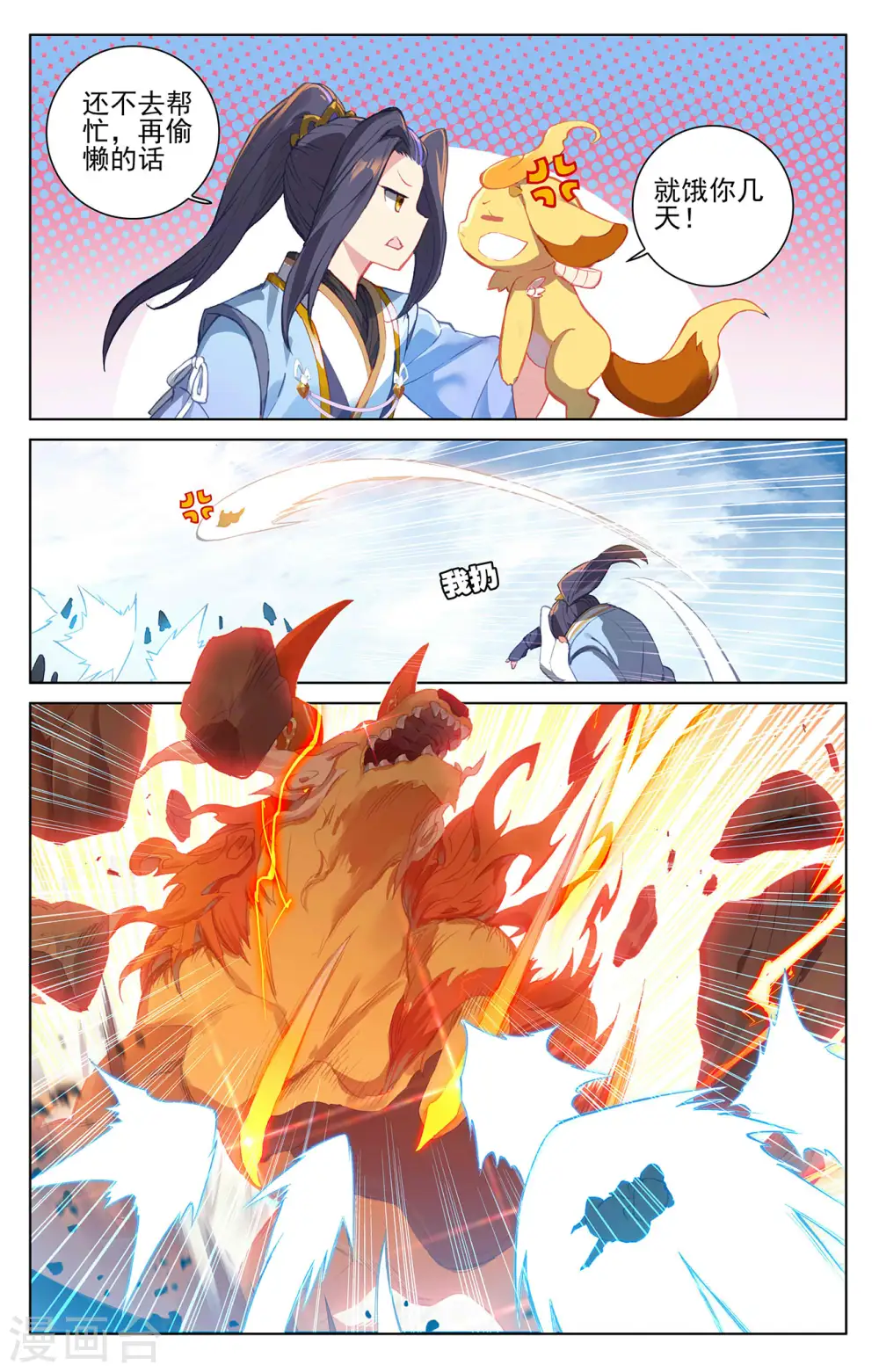 第266话上 震怒 第4页