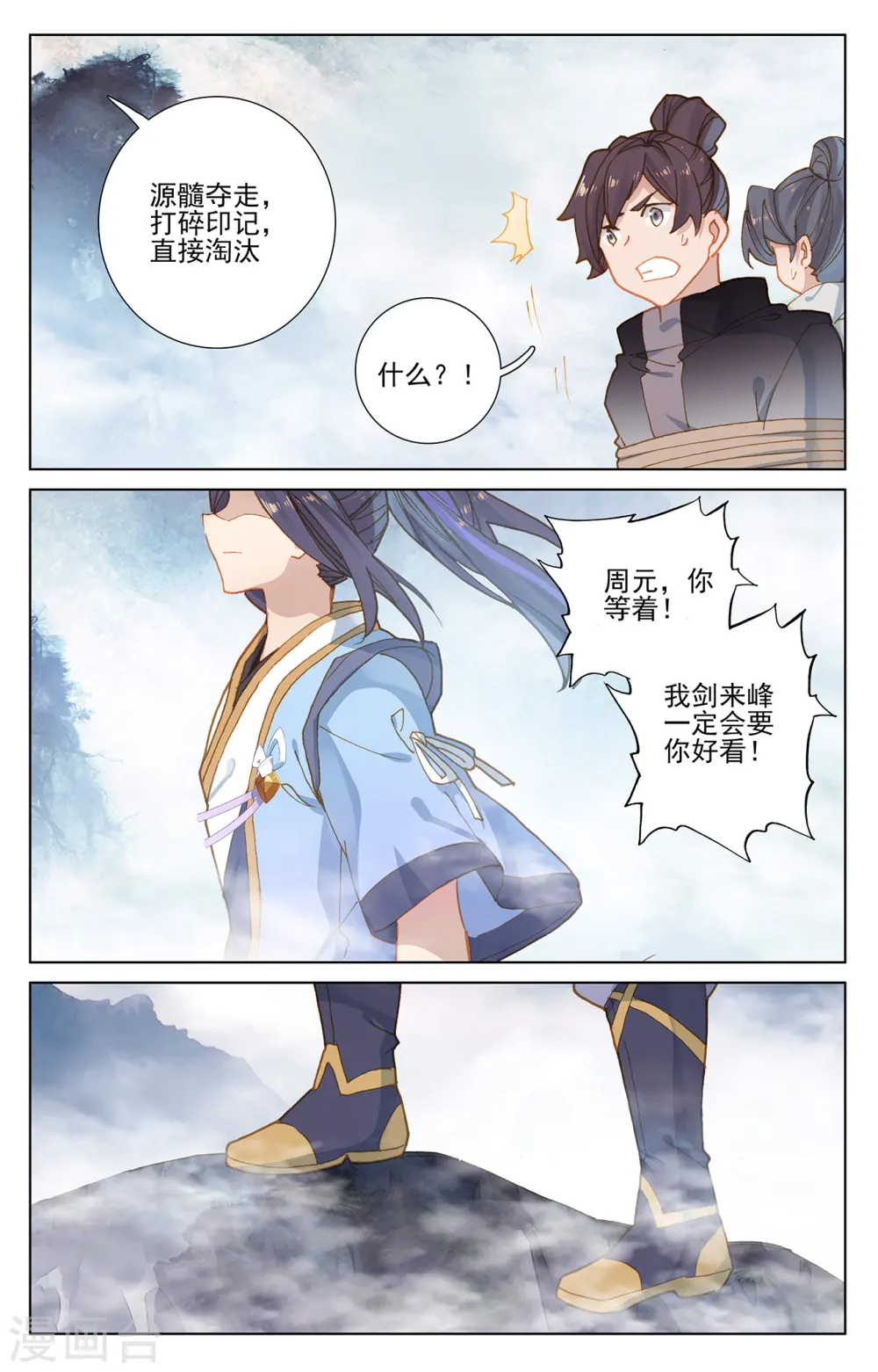 第266话上 震怒 第6页