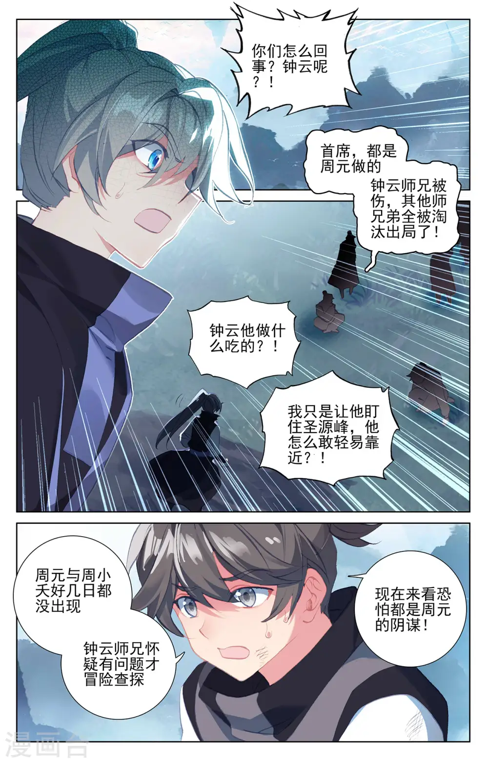 第266话上 震怒 第9页