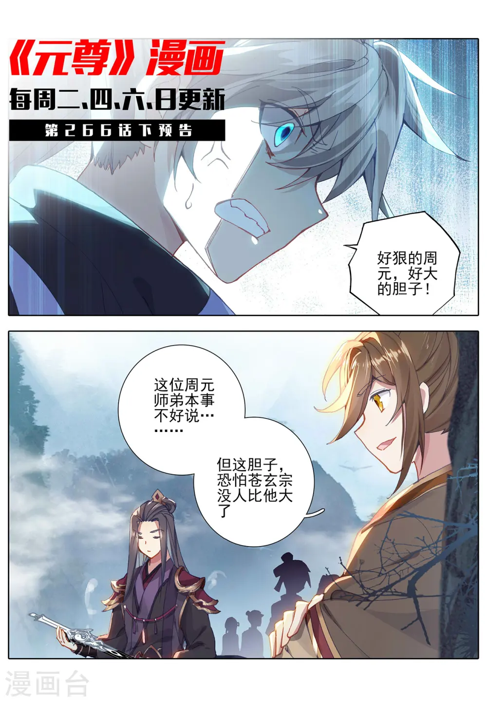 第266话上 震怒 第11页