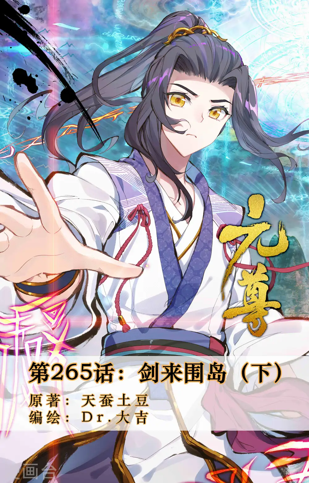 第265话下 剑来围岛 第1页