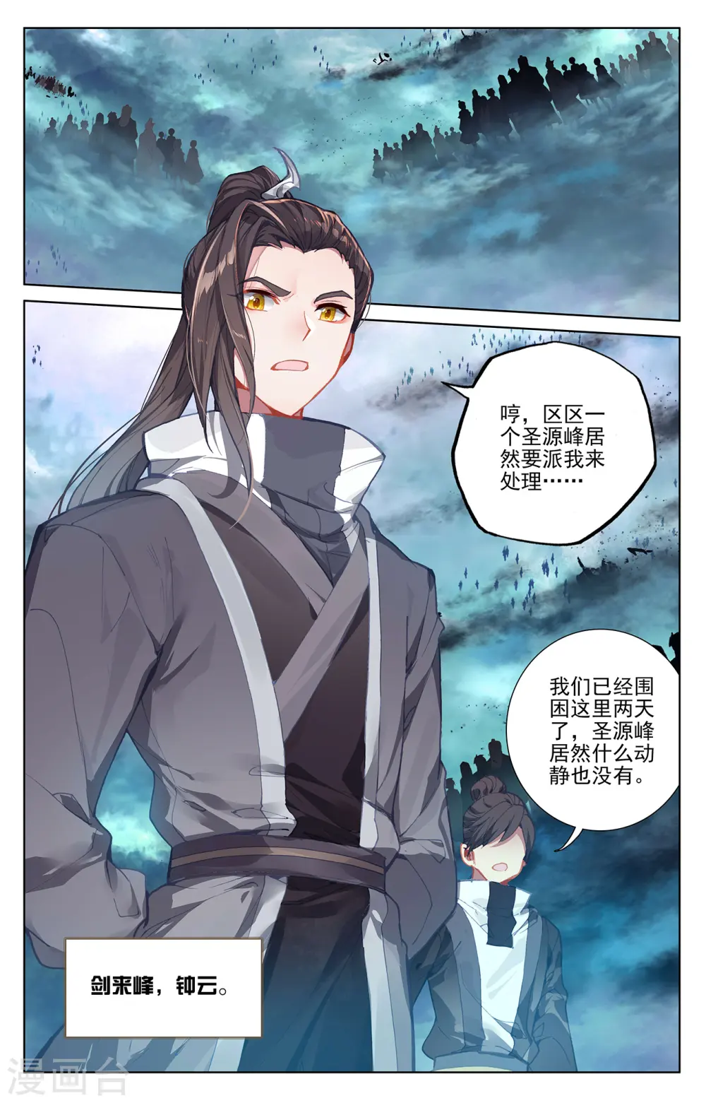 第265话下 剑来围岛 第2页