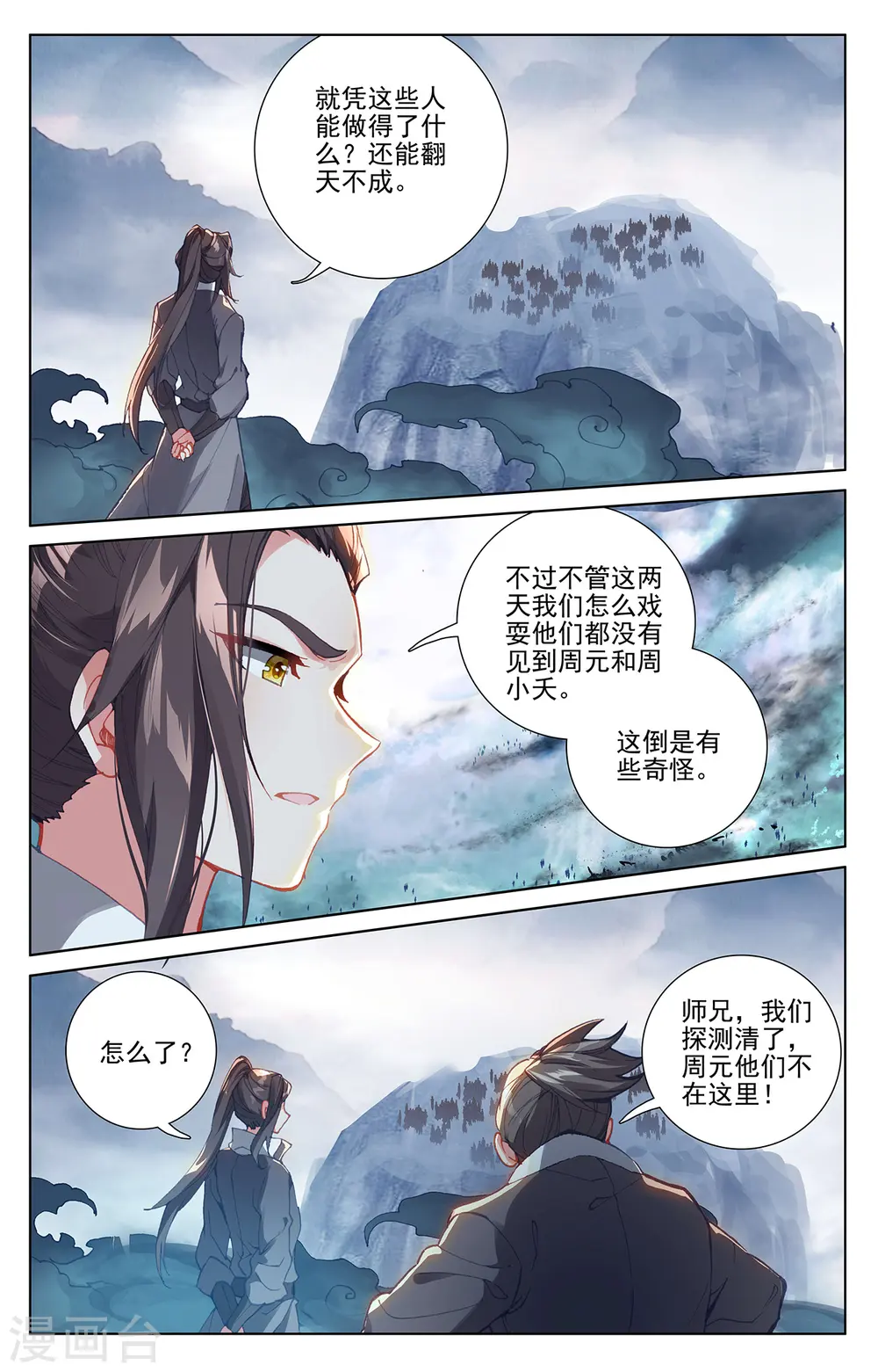 第265话下 剑来围岛 第3页