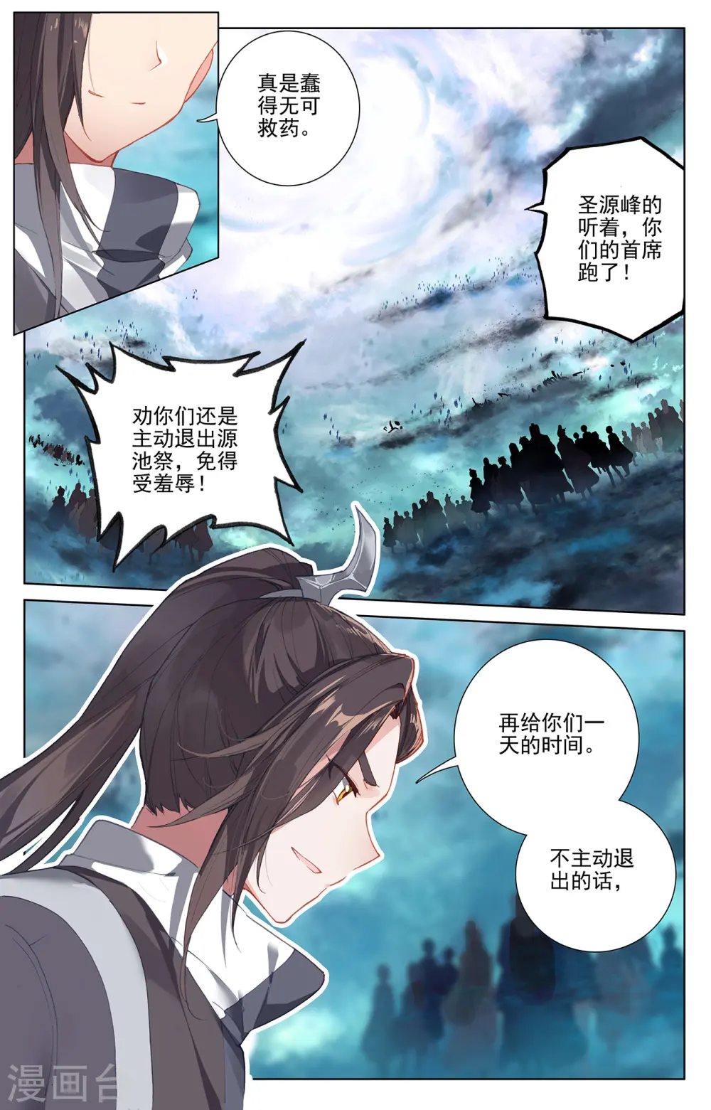 第265话下 剑来围岛 第4页