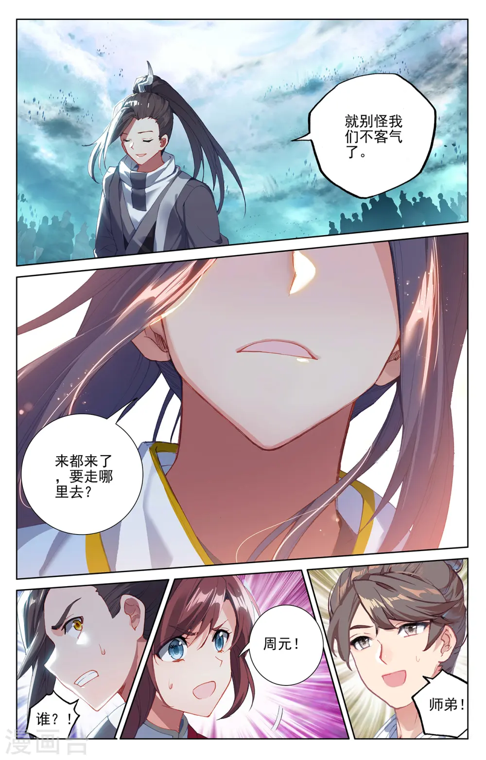 第265话下 剑来围岛 第5页