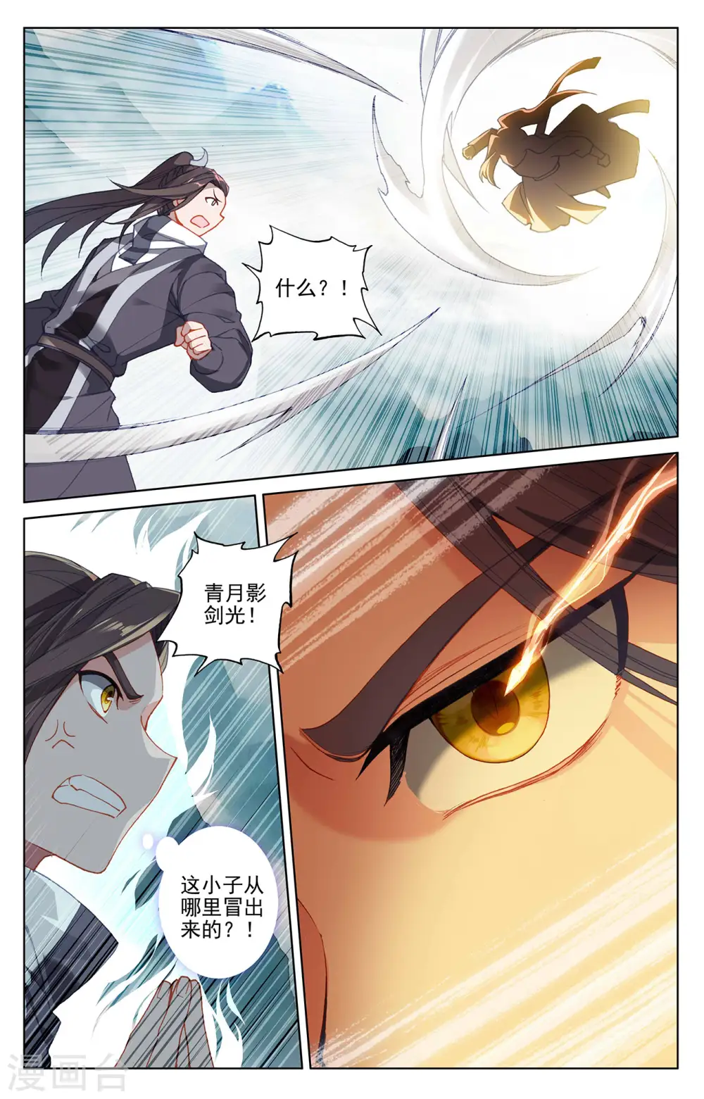 第265话下 剑来围岛 第6页