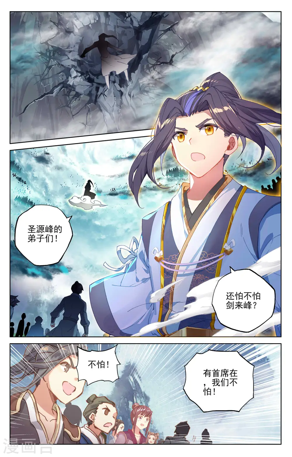 第265话下 剑来围岛 第8页