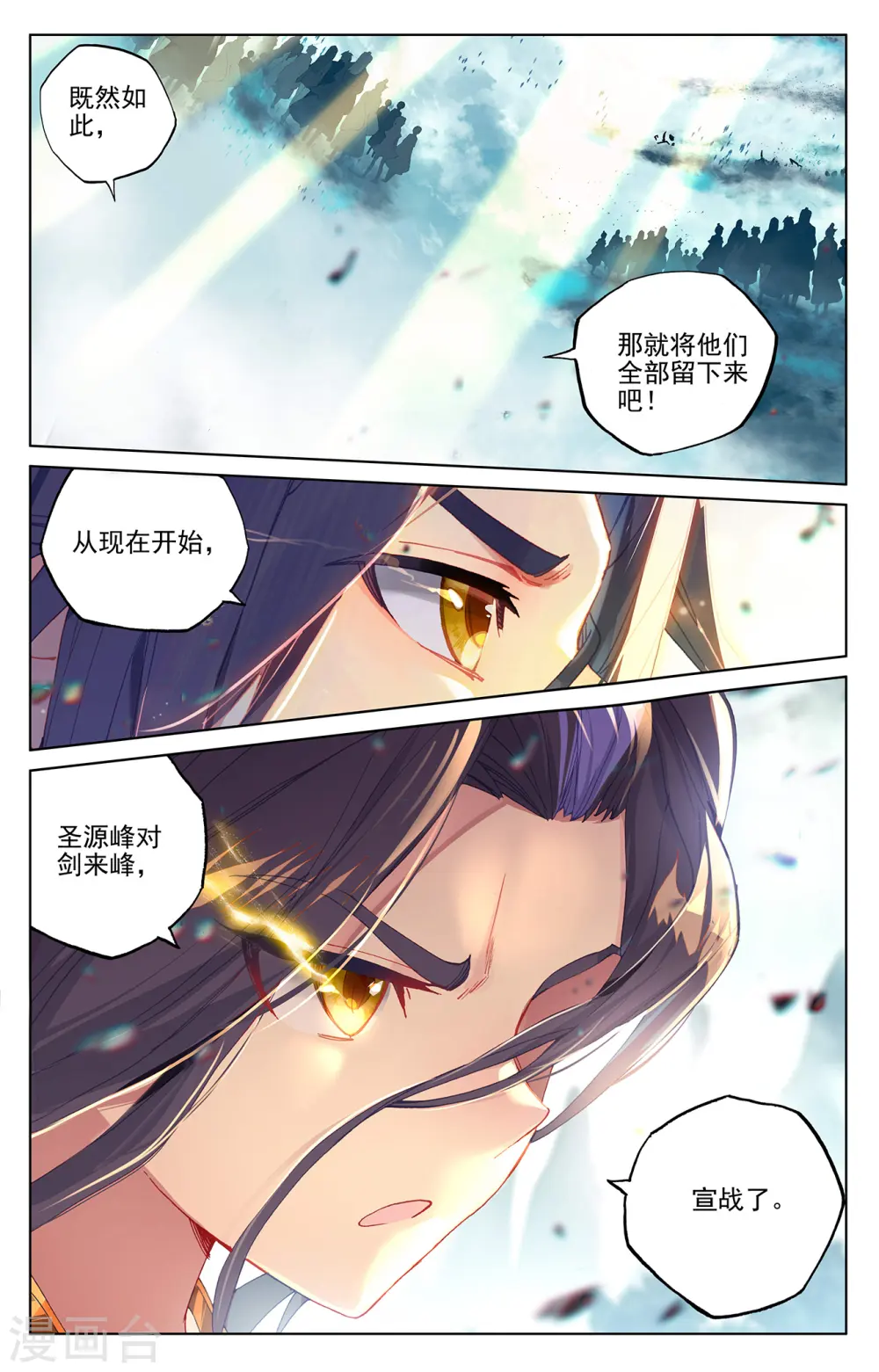 第265话下 剑来围岛 第9页