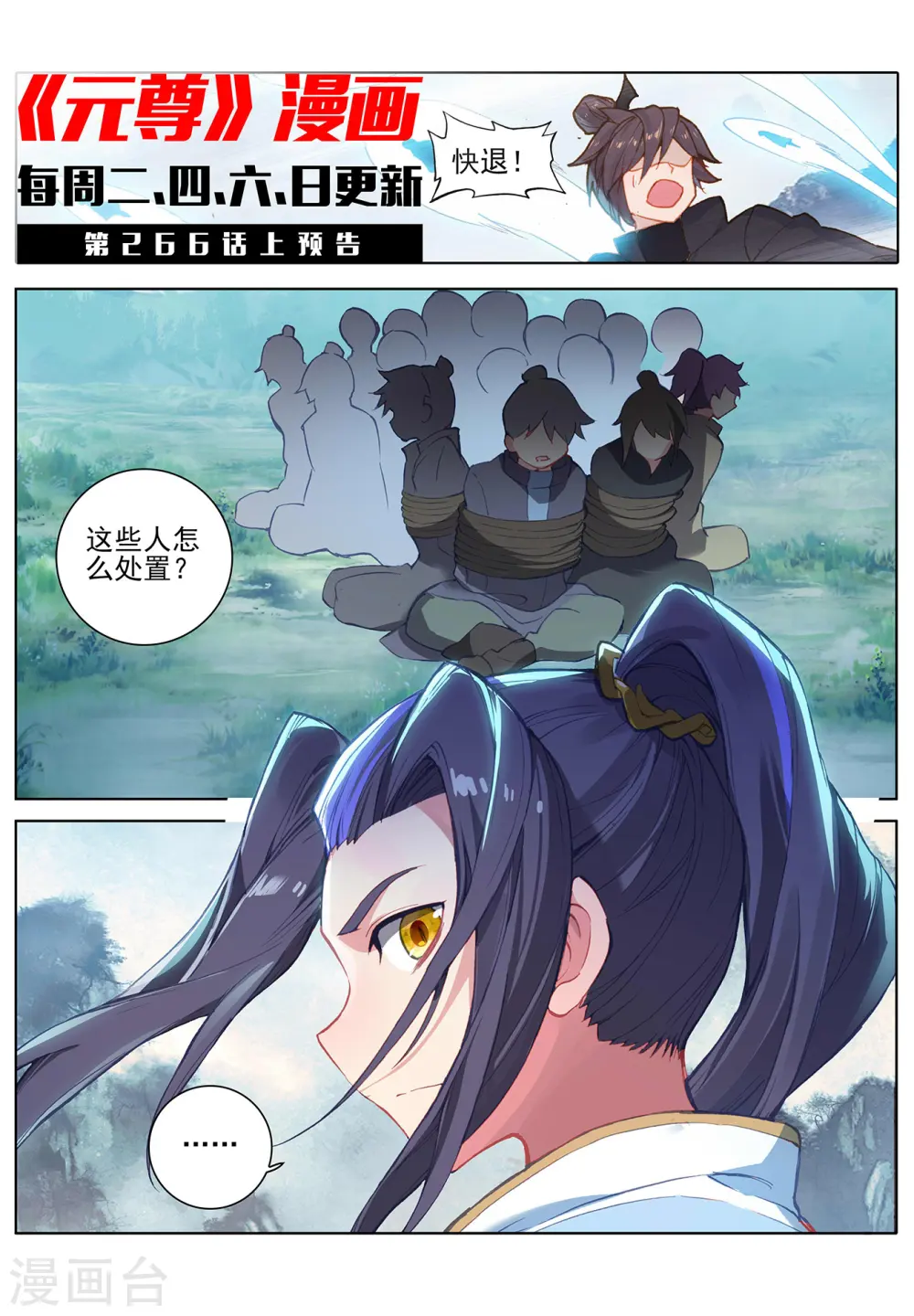 第265话下 剑来围岛 第11页