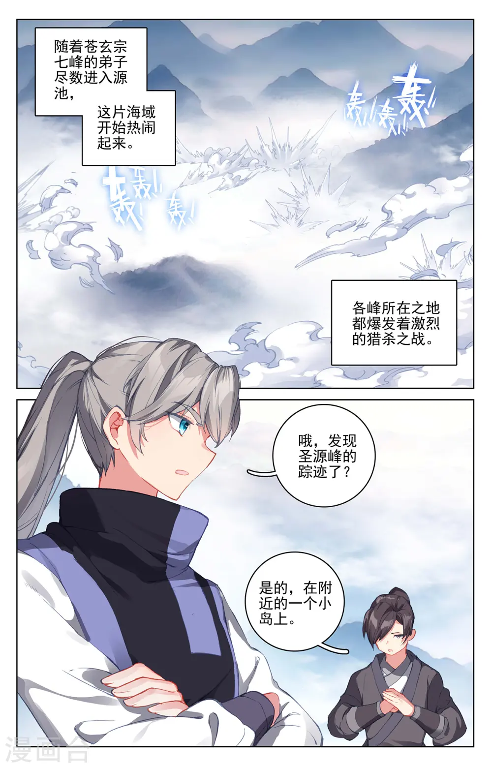 第265话上 剑来围岛 第2页