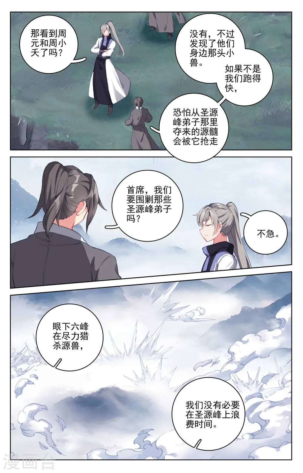 第265话上 剑来围岛 第3页