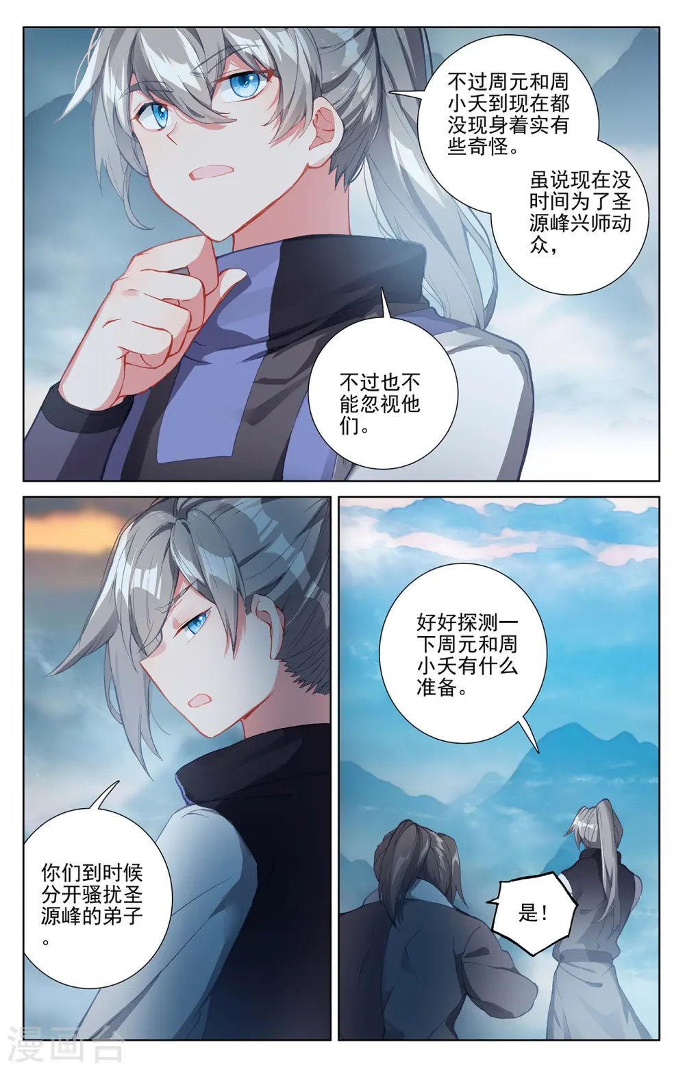 第265话上 剑来围岛 第4页