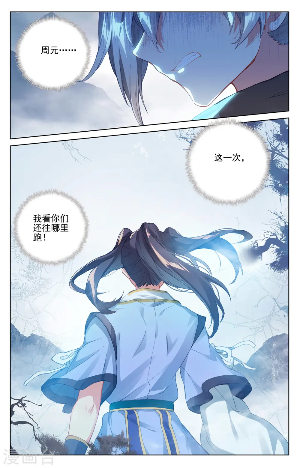 第265话上 剑来围岛 第5页