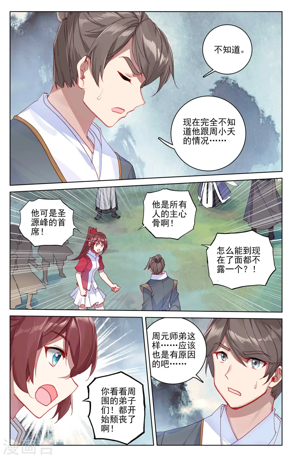 第265话上 剑来围岛 第7页