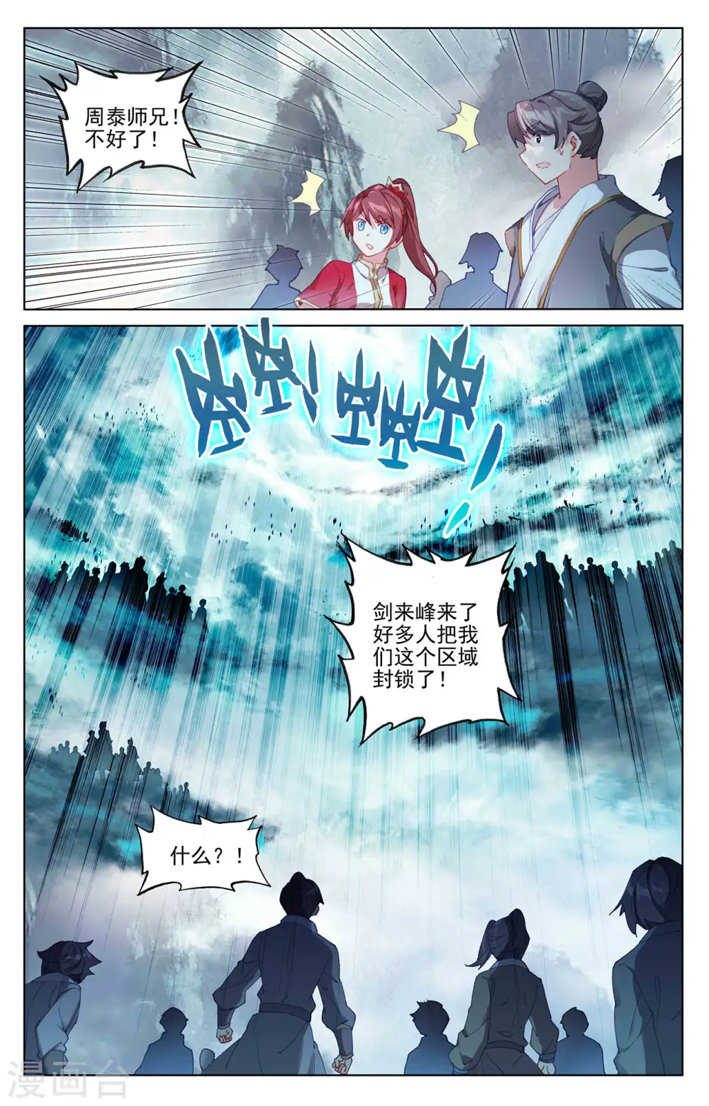 第265话上 剑来围岛 第8页