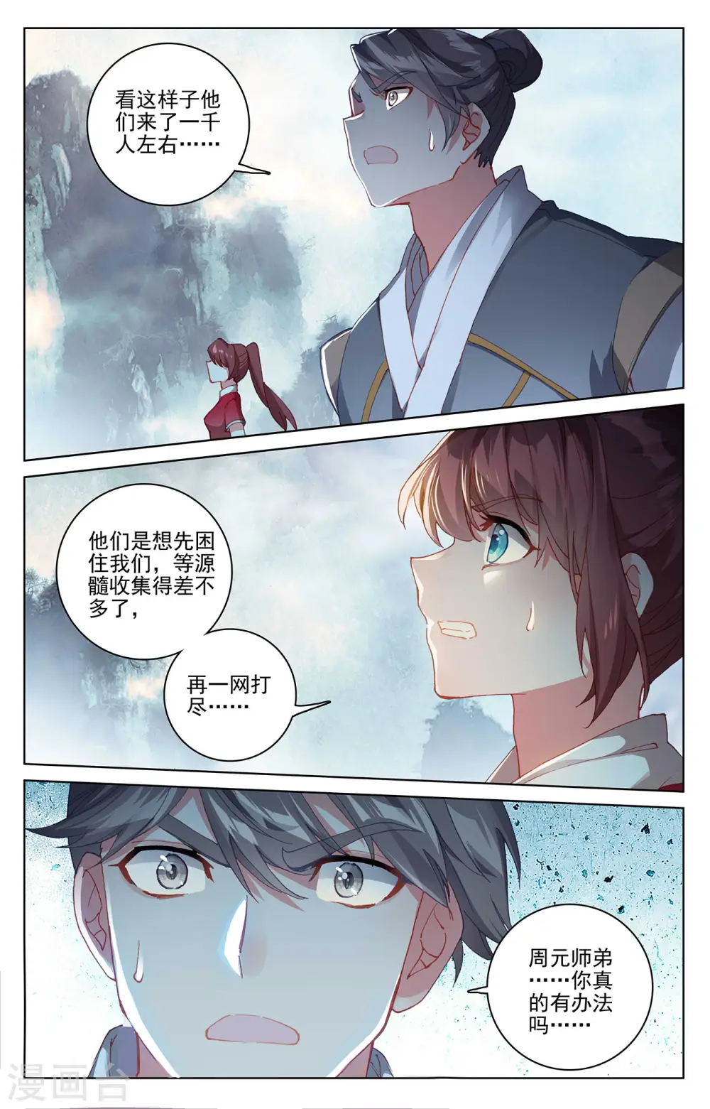 第265话上 剑来围岛 第9页