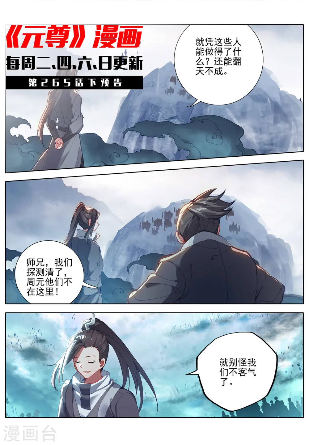 第265话上 剑来围岛 第11页