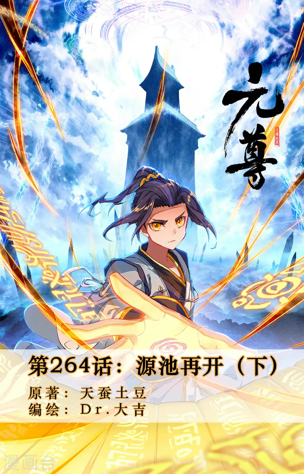 第264话下 源池再开 第1页