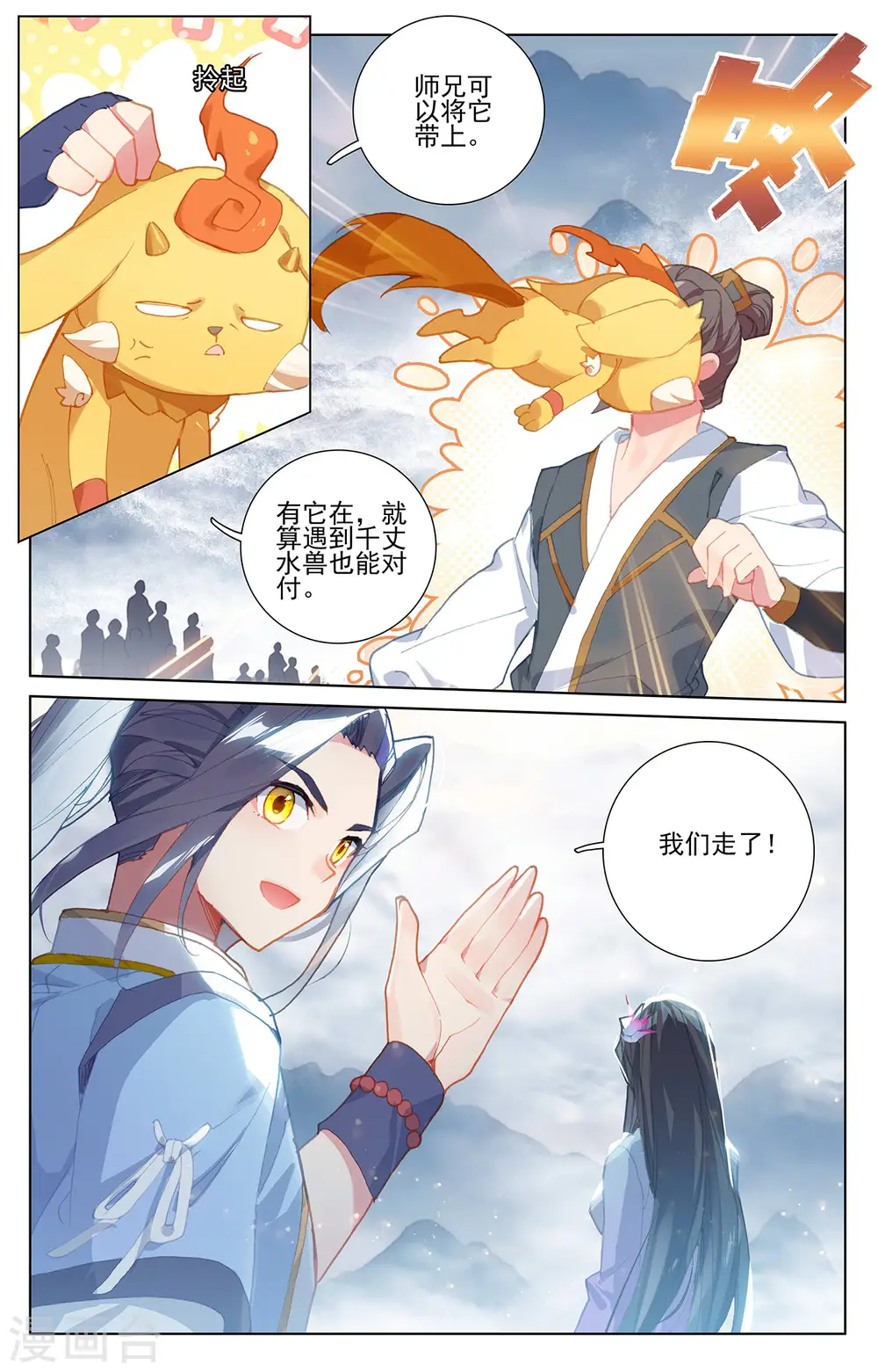 第264话下 源池再开 第6页