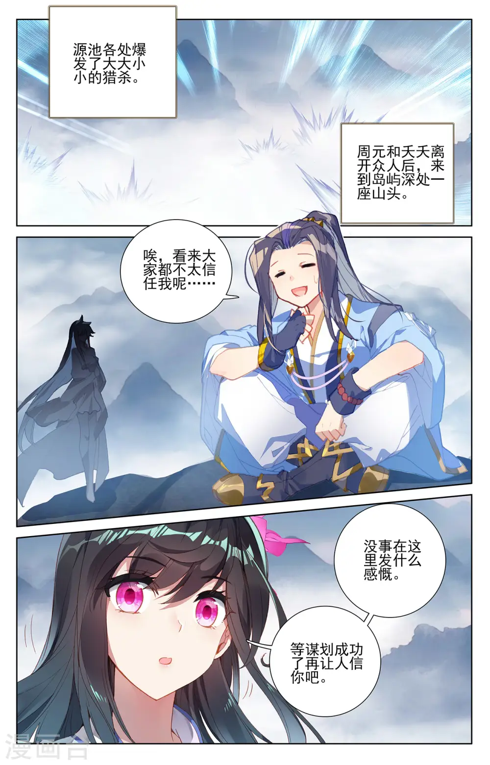 第264话下 源池再开 第7页