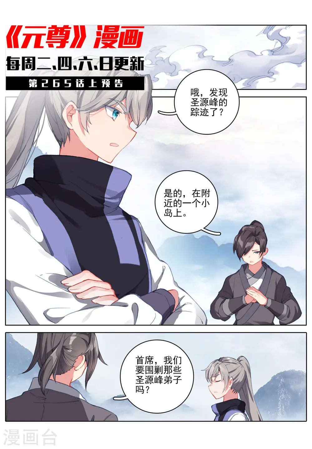 第264话下 源池再开 第11页