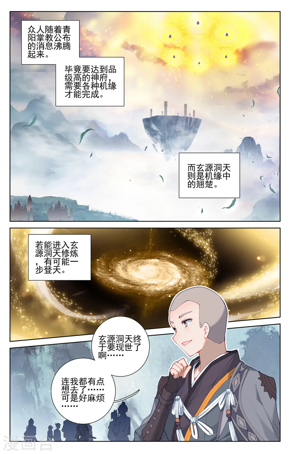 第264话上 源池再开 第2页