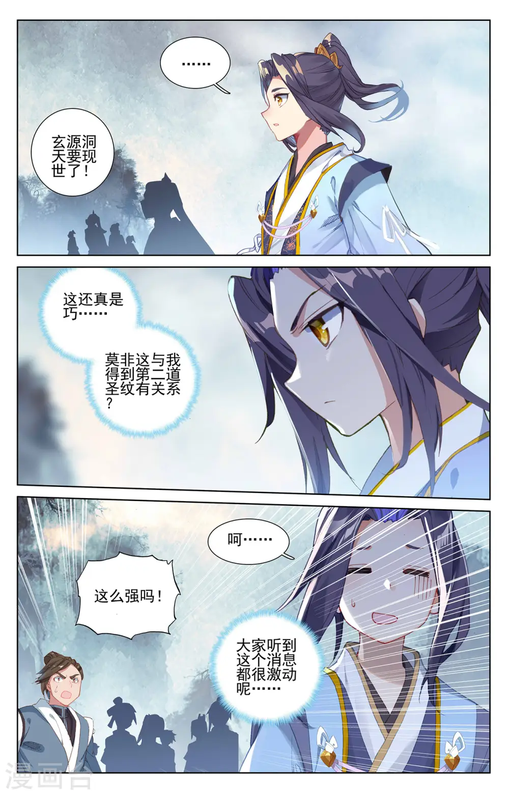 第264话上 源池再开 第3页