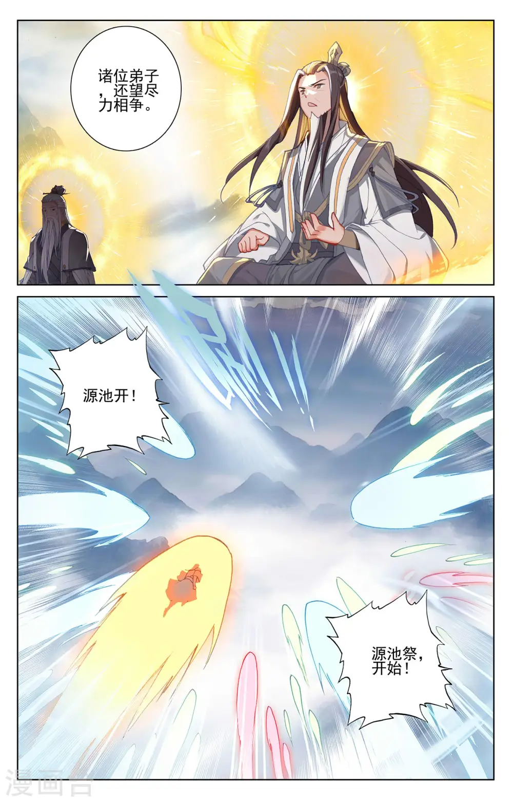 第264话上 源池再开 第7页