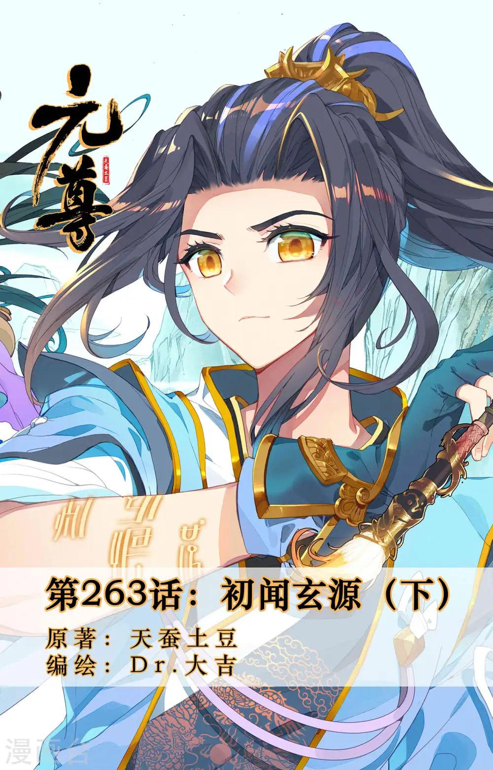第263话下 初闻玄源 第1页