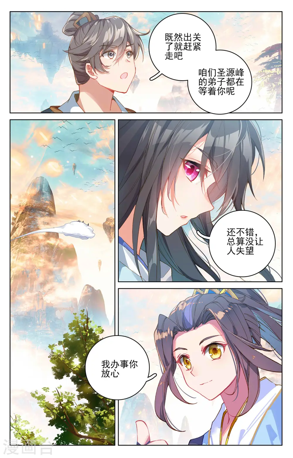 第263话下 初闻玄源 第3页