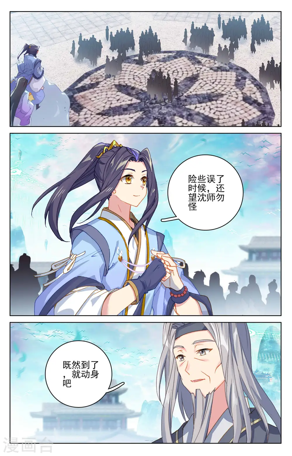 第263话下 初闻玄源 第4页