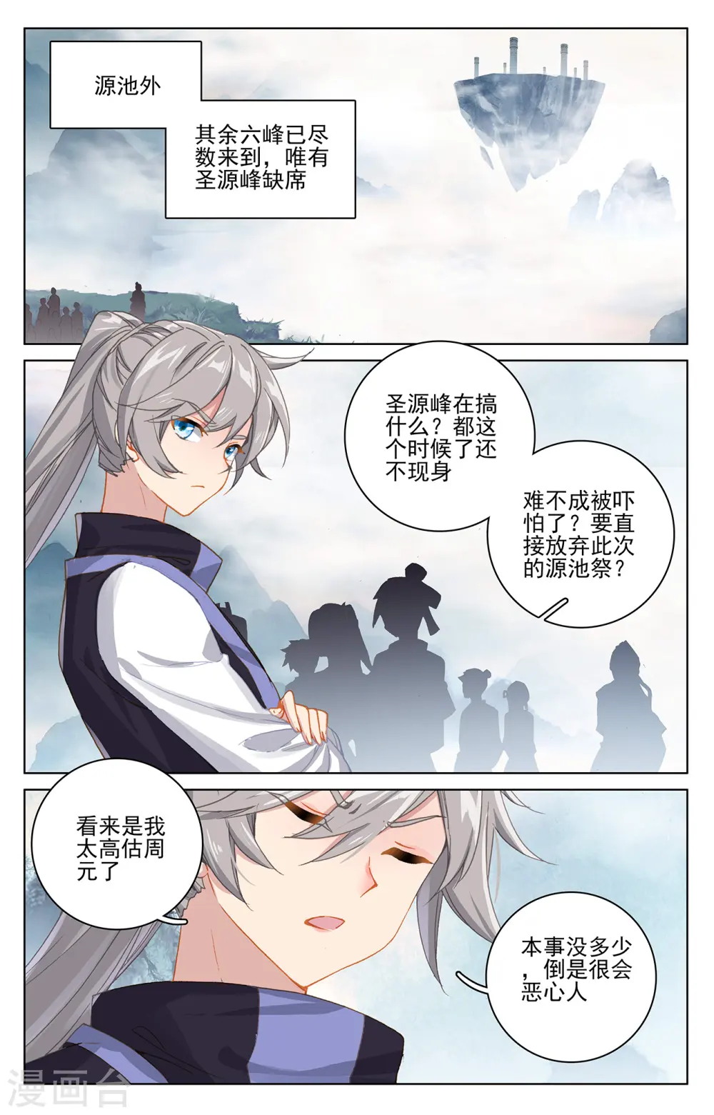 第263话下 初闻玄源 第5页